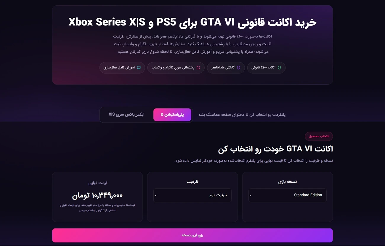 عکس صفحه خرید اکانت irangtavi