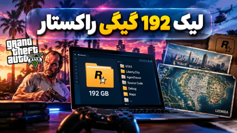 لیک 192 گیگی راکستار